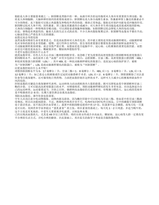 控制血脂可延年益寿养性