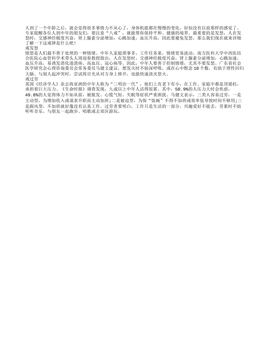 牢记不发怒的戒律才能更养生养性_第1页
