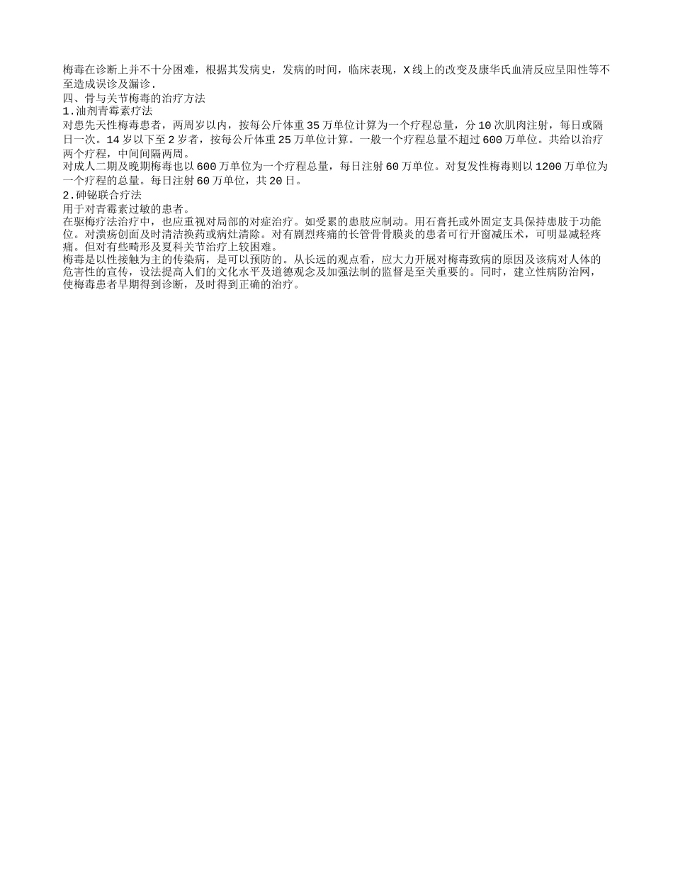 了解骨与关节梅毒的发病原因介绍骨与关节梅毒的临床表现_第2页