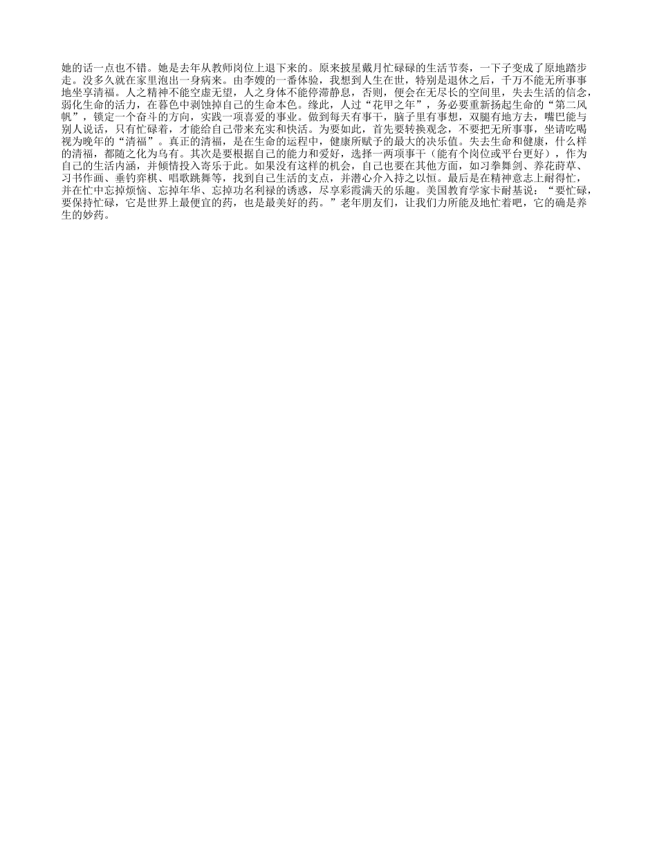 忙，养生的妙药养性_第1页