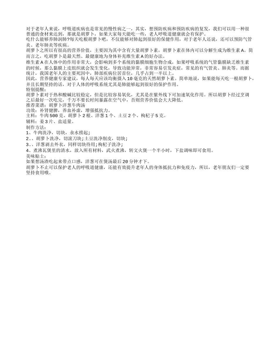 每天一只胡萝卜 呼吸道健康有保护_第1页