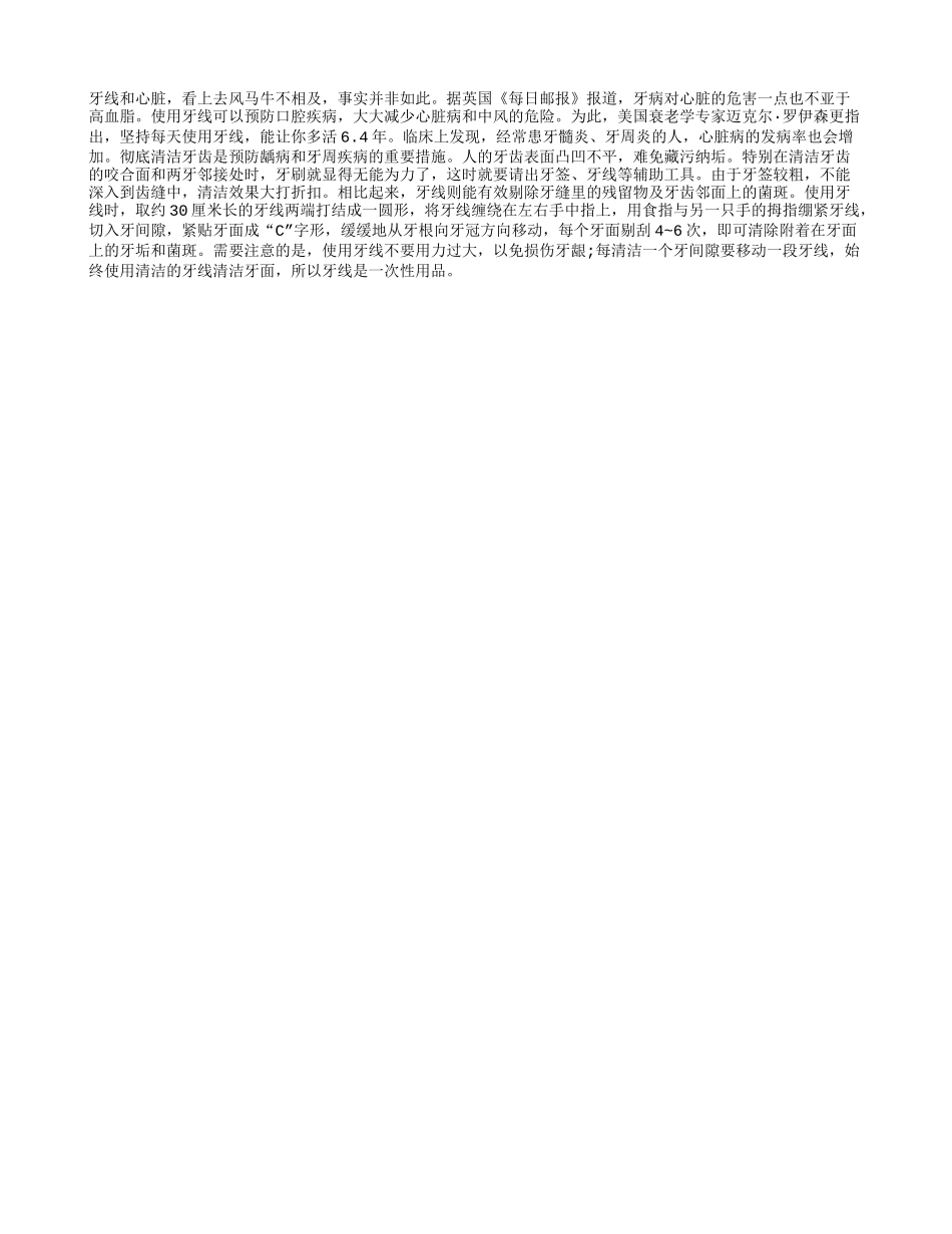 每天用牙线可多活6年养性_第1页