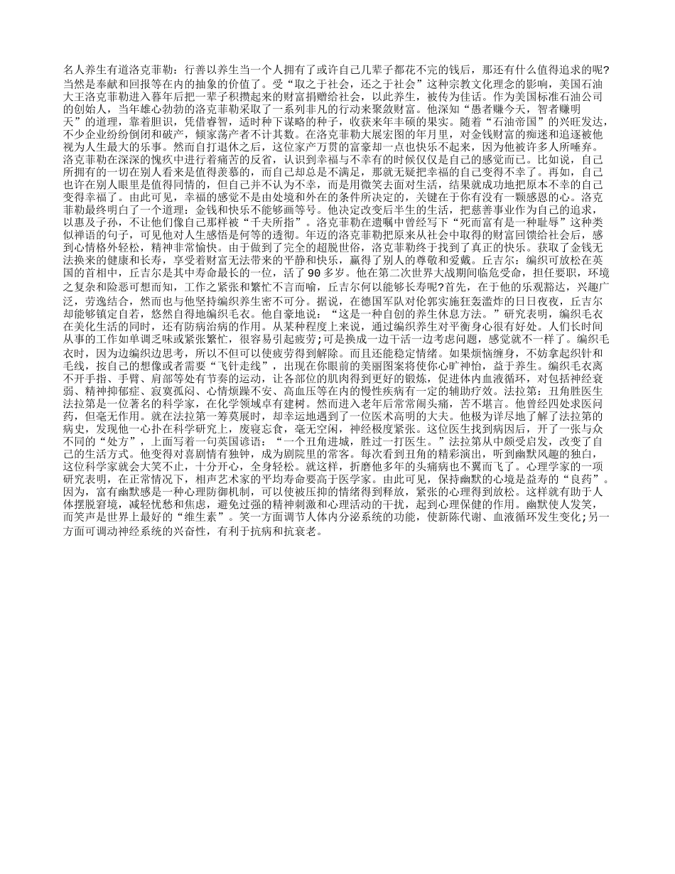 名人养生有道养性_第1页
