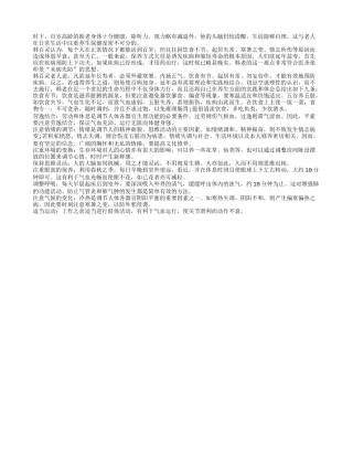 名中医韩百灵的九条养生经验四季保健