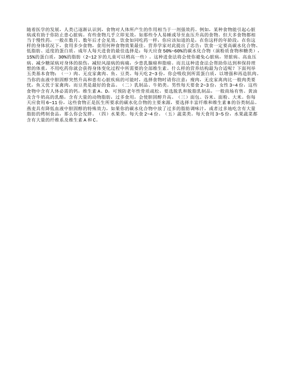 哪种饮食结构能使人长寿养性_第1页
