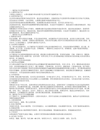 脑供血不足能输氨基酸吗 如何鉴别脑供血不足