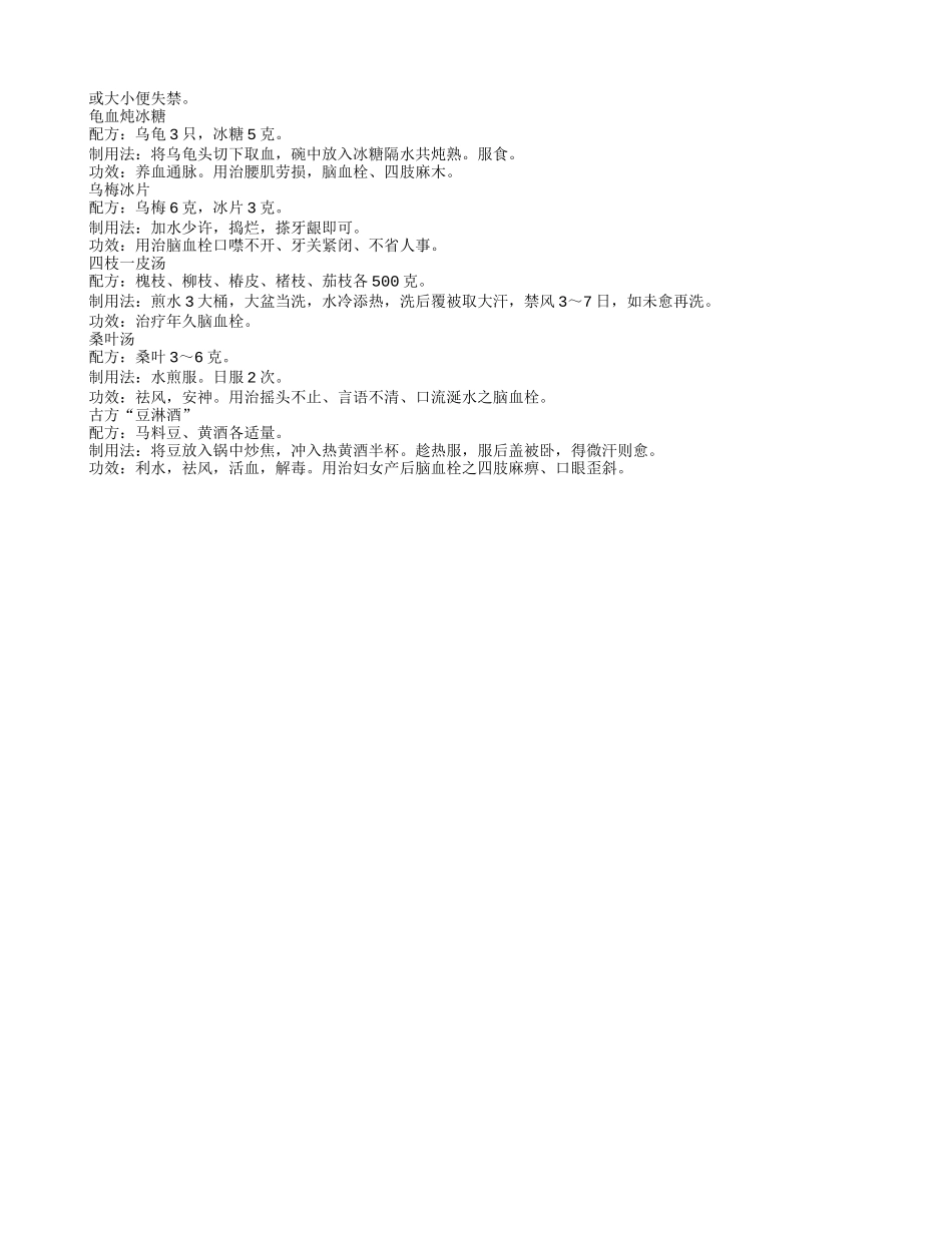 脑血栓的形成原因有哪些 如何防治脑血栓_第2页