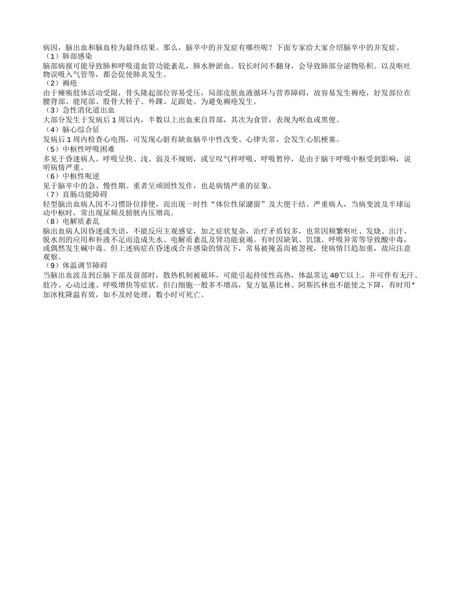 脑卒中防治知识脑卒中的发病原因有哪些_第2页