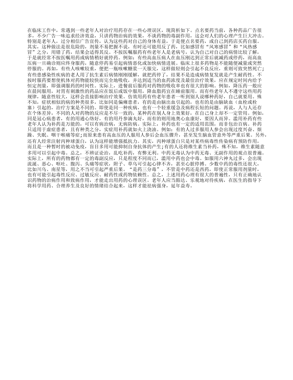 你用药 犯过这些错吗？_第1页