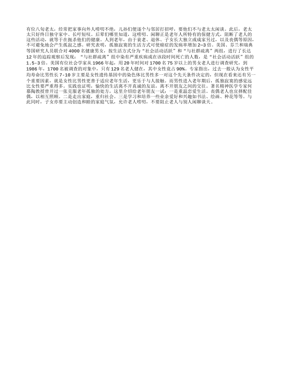 女人长寿有心理原因_第1页