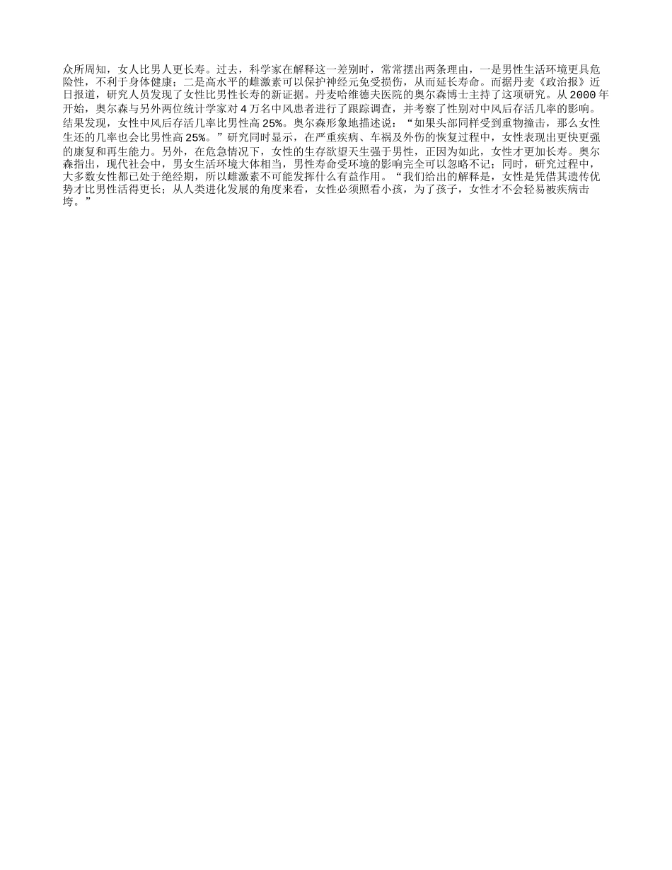 女人长寿有新解养性_第1页