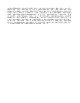 起床后的养生方法四季保健