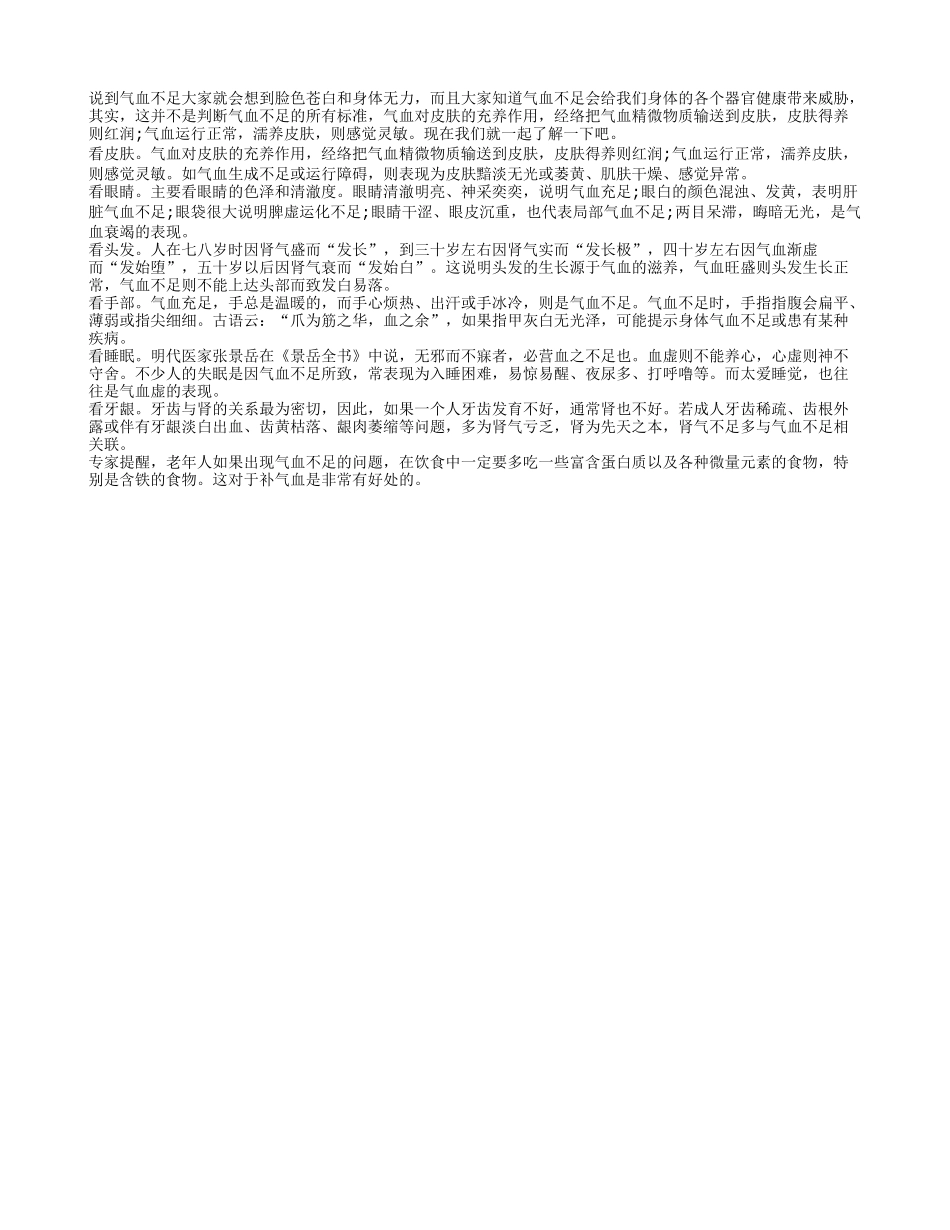 气血不足的6种身体表现_第1页