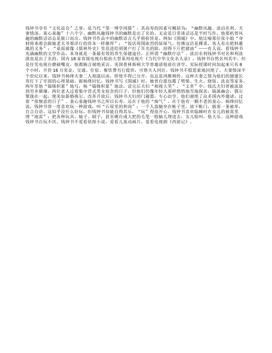 钱钟书的十六字养生术_第1页