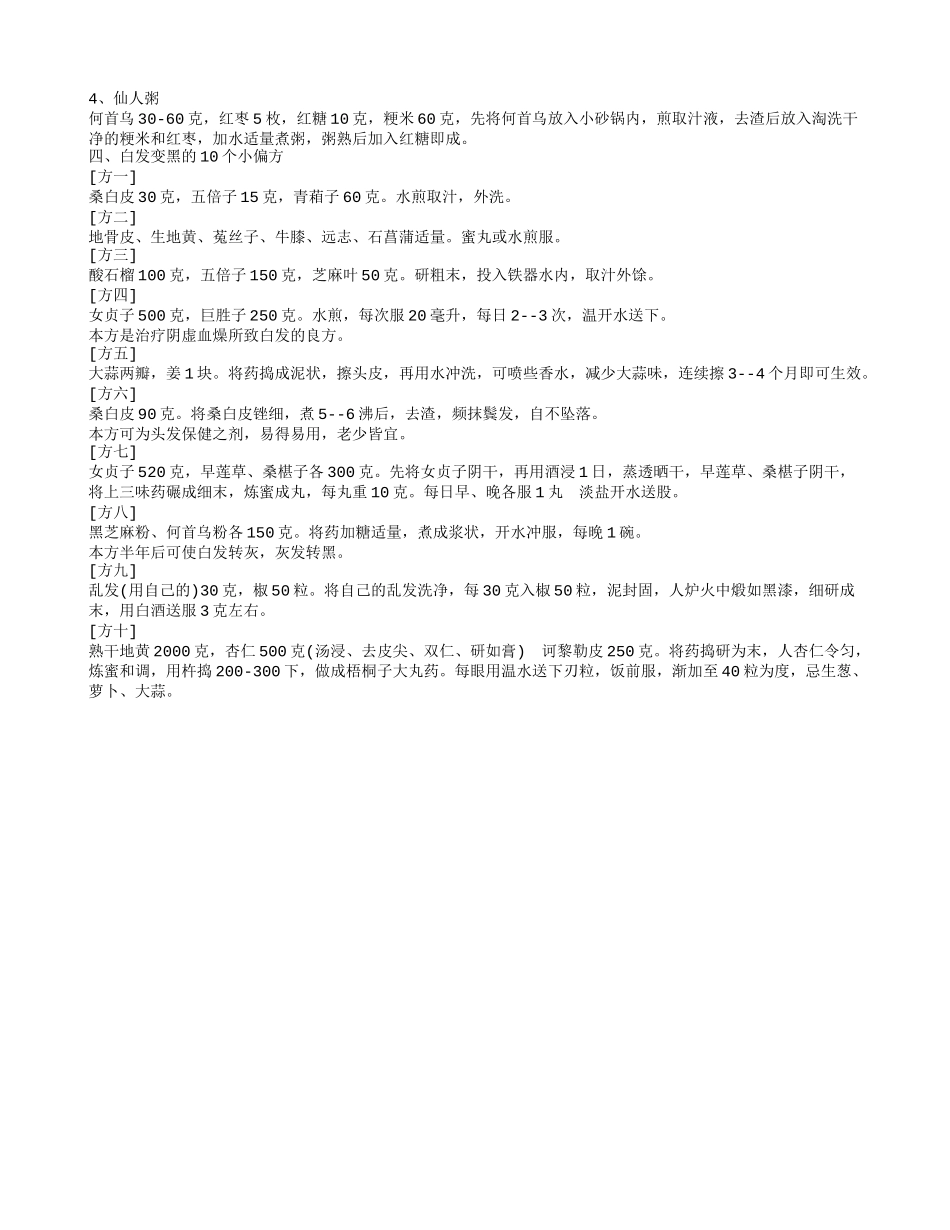 青少年生白发原因 白头发变黑食疗怎么做_第2页