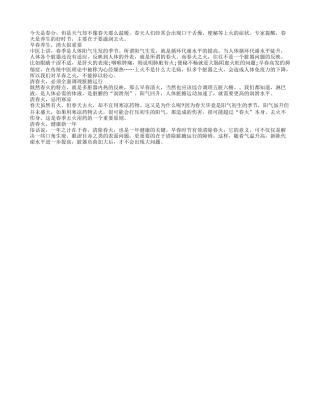 清除春火是一年养生的关键四季保健