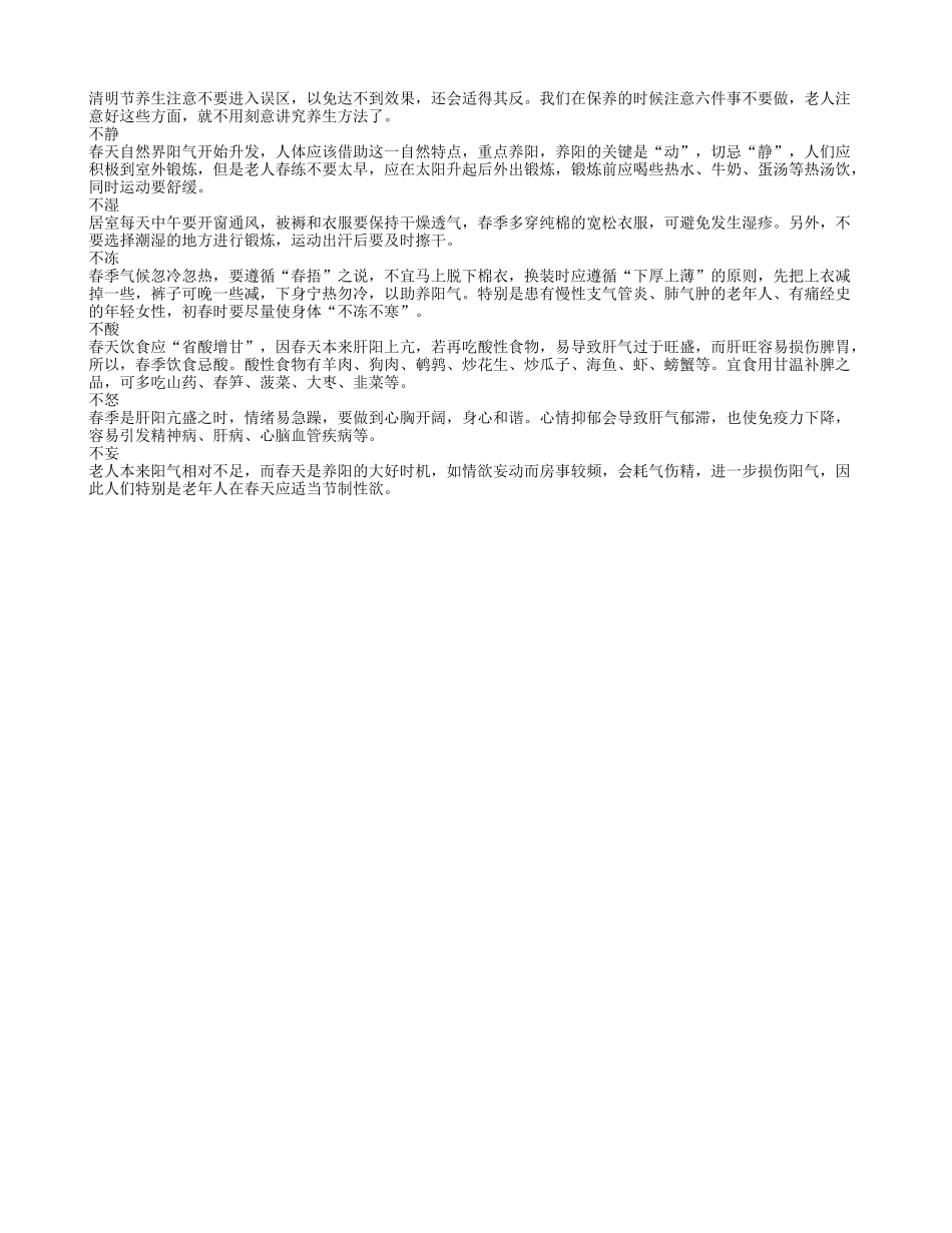清明养生湿气重 注意六件事别做春季保健_第1页