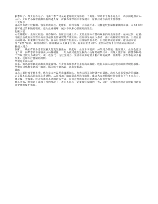 秋冬保养不可做的五件事情秋季保健