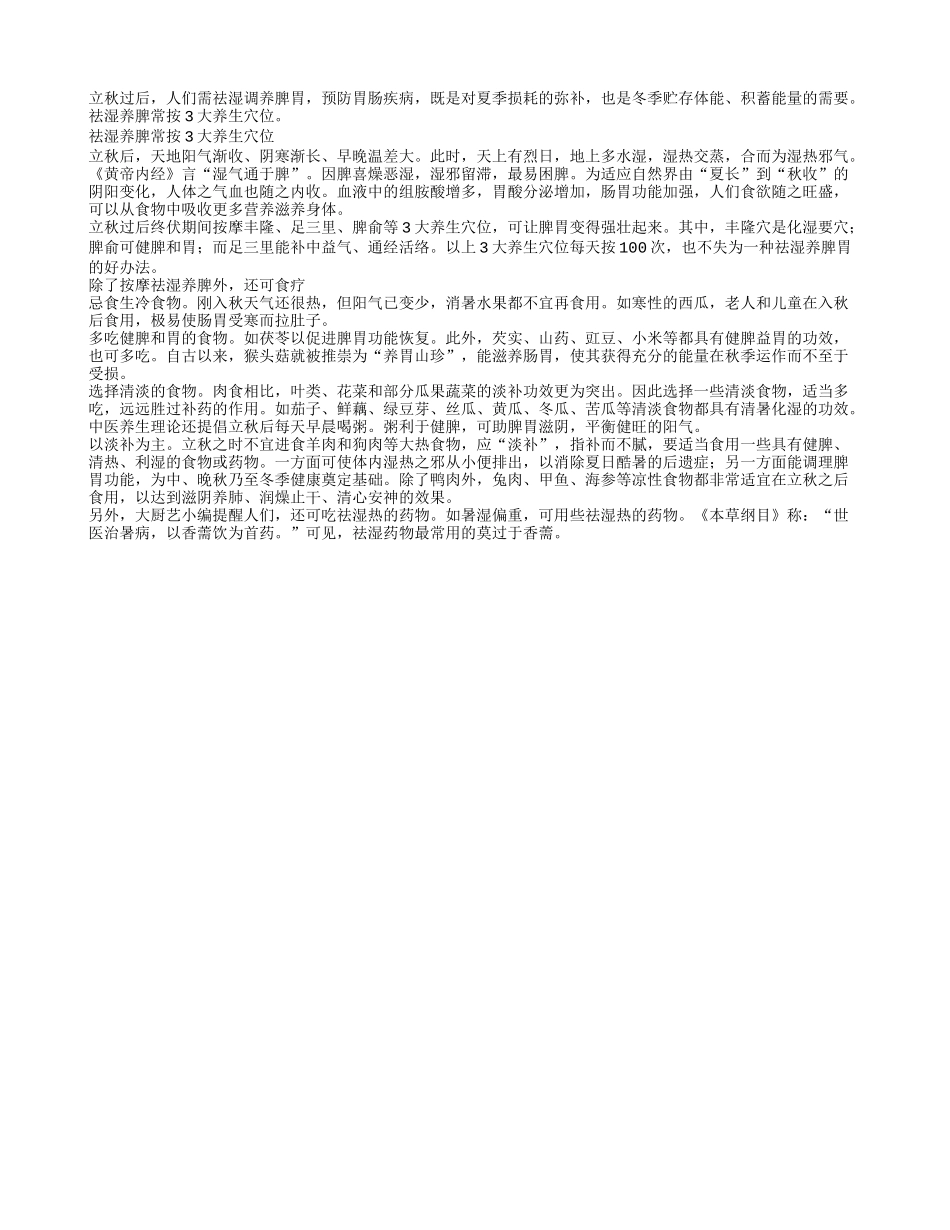 秋季祛湿养脾经常按摩3大穴位四季保健_第1页