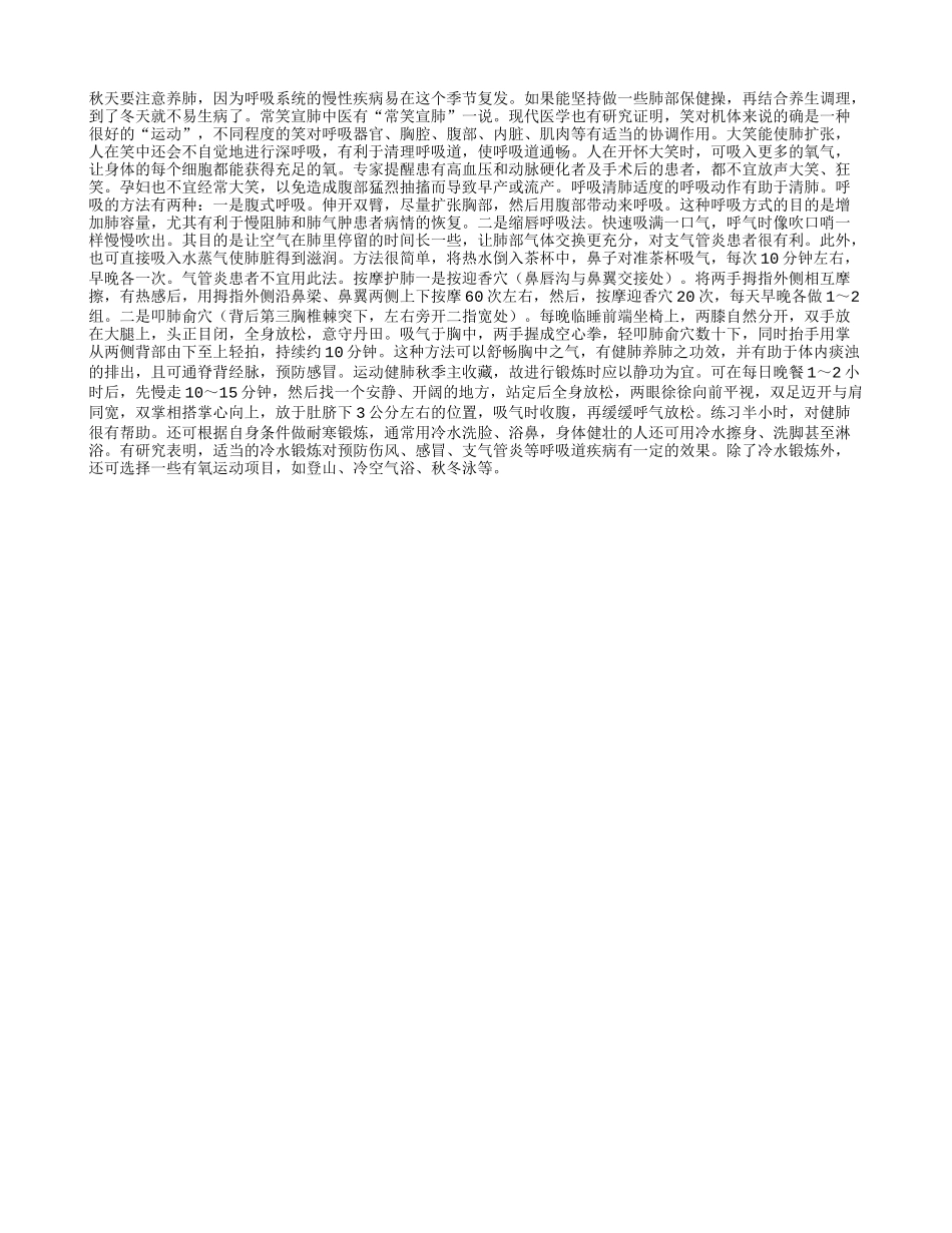 秋季养肺四法四季保健_第1页