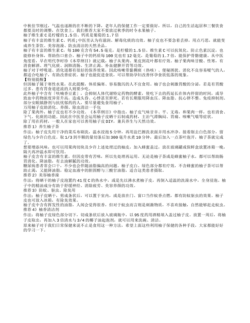 秋季养生保健 柚子怎么可以少秋季保健_第1页