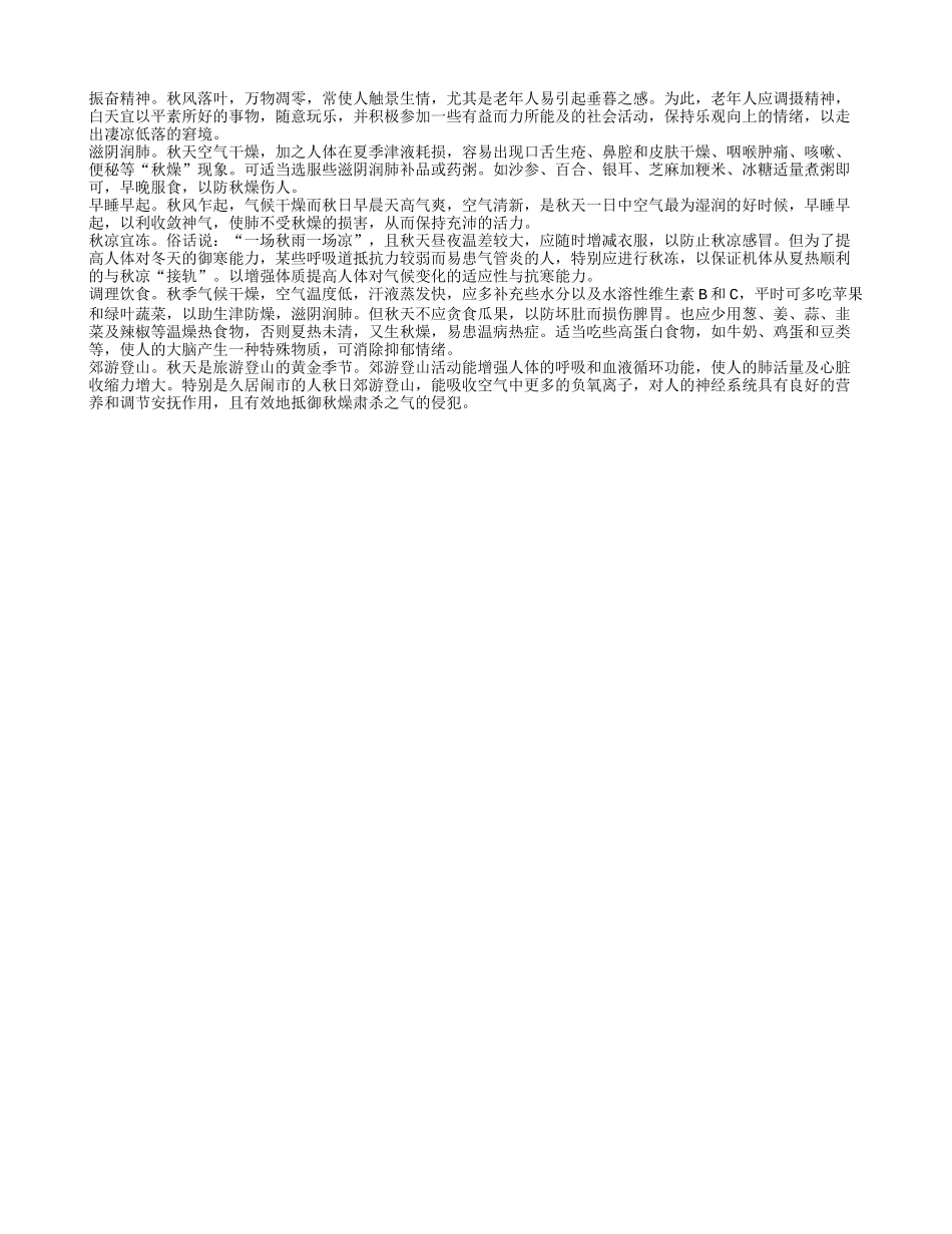 秋季养生自有一套保健法四季保健_第1页