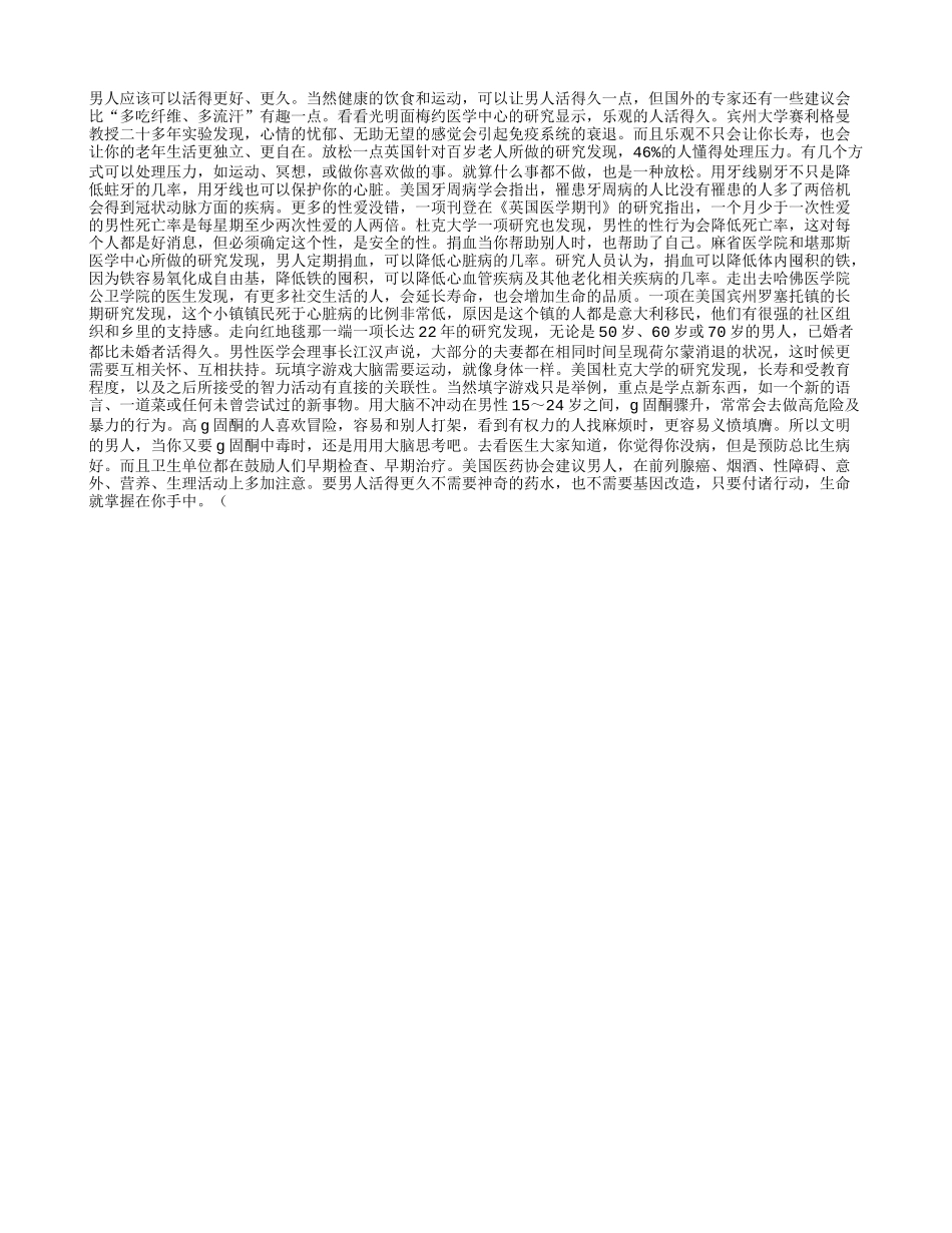 让男人长寿的10个新招数养性_第1页