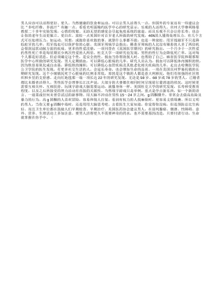 让男人长寿的10个新招数养性