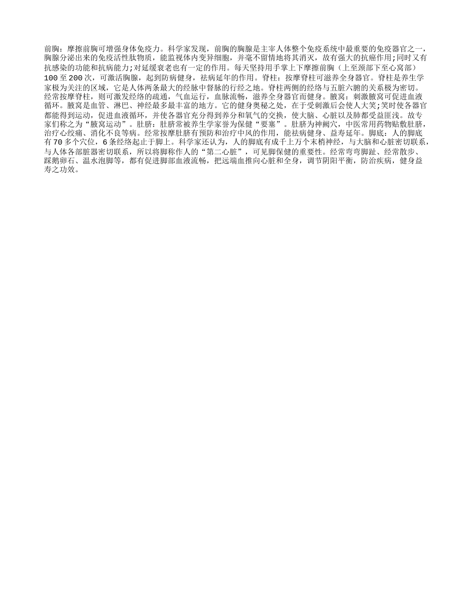 人体五处 要常刺激养性_第1页
