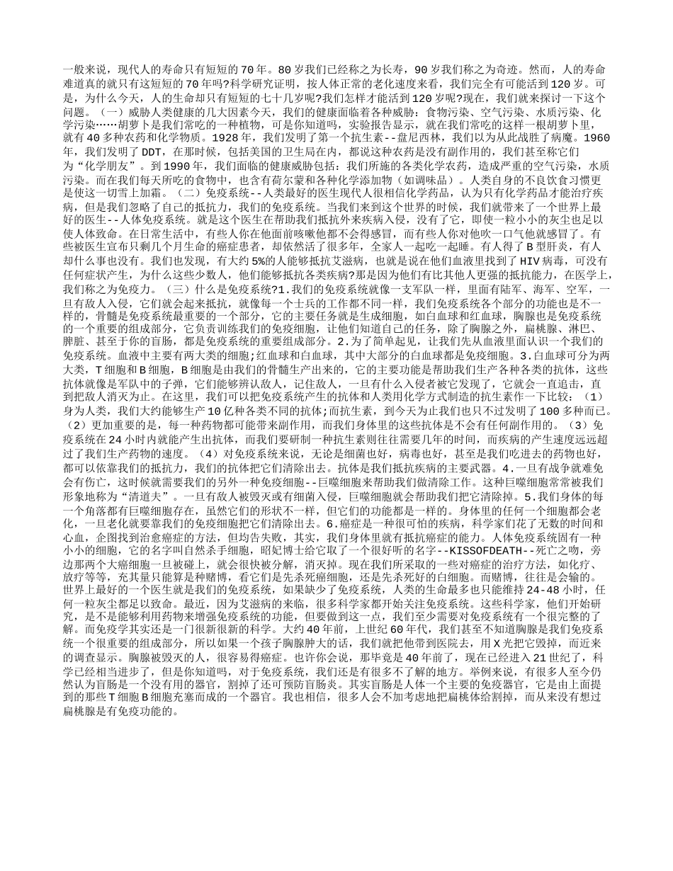 如何才能活过100岁养性_第1页