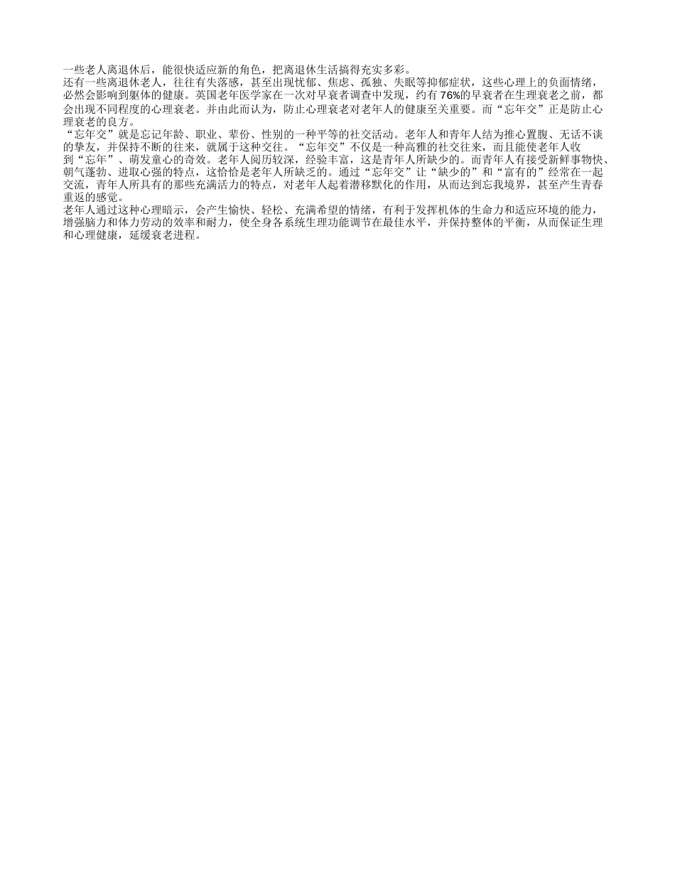 如何让退休生活充实多彩？养性_第1页
