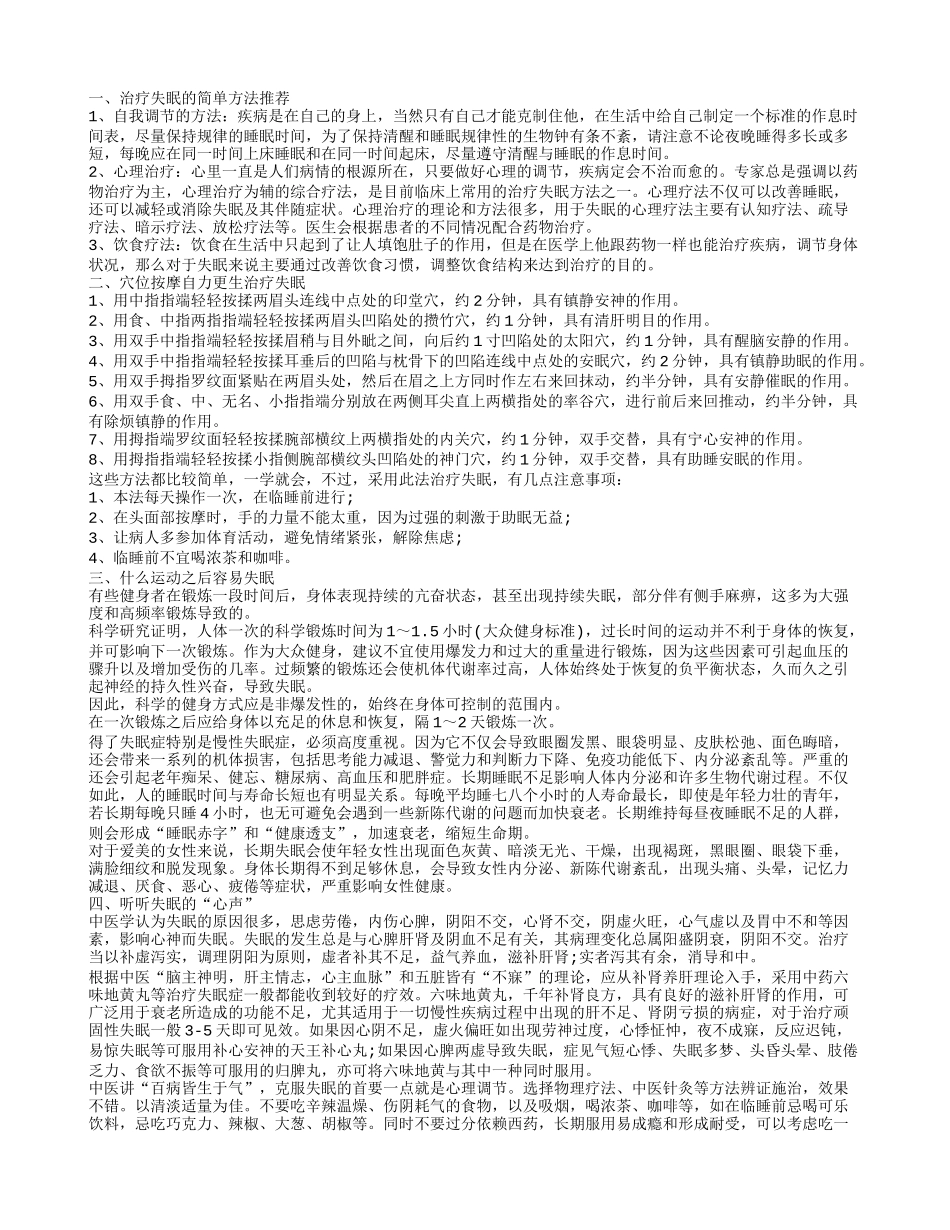 如何有效简单的失眠 导致失眠的原因_第1页