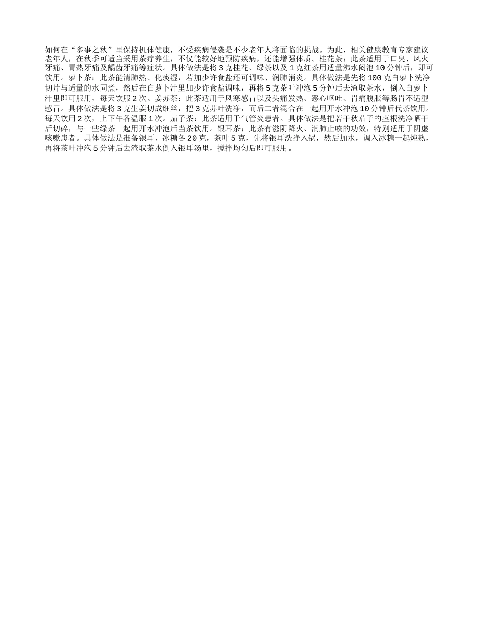 入秋茶疗更养生四季保健_第1页