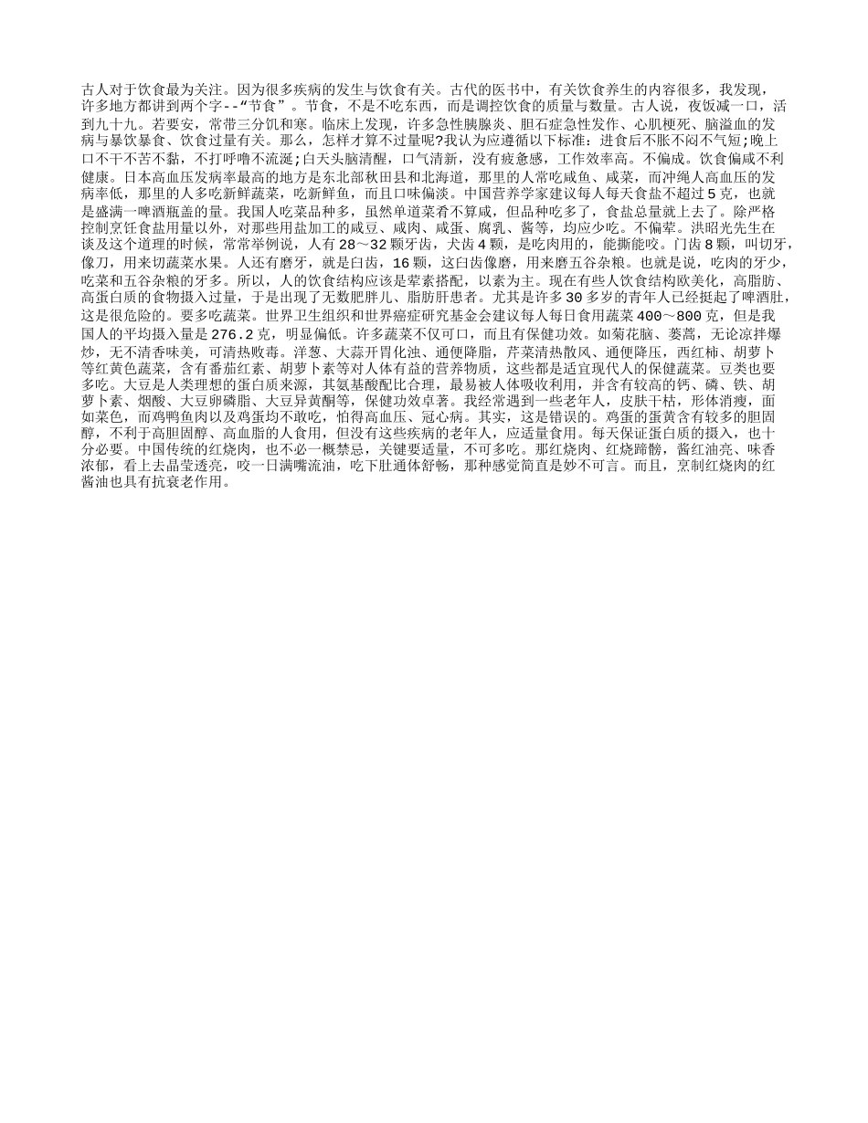 少食长寿 贪食折寿养性_第1页