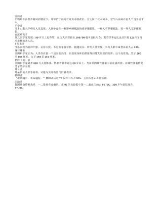 身材矮小耳朵长也能长寿？养性