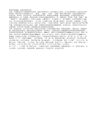 身体健康是最有效的节约养性