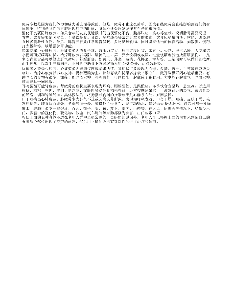 身体五不适看出五脏疲劳度_第1页