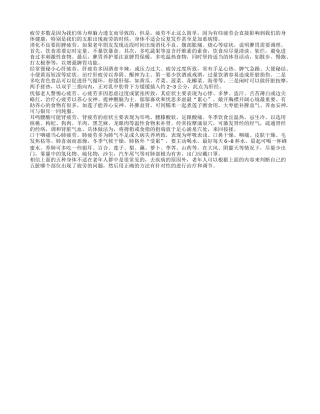 身体五不适看出五脏疲劳度