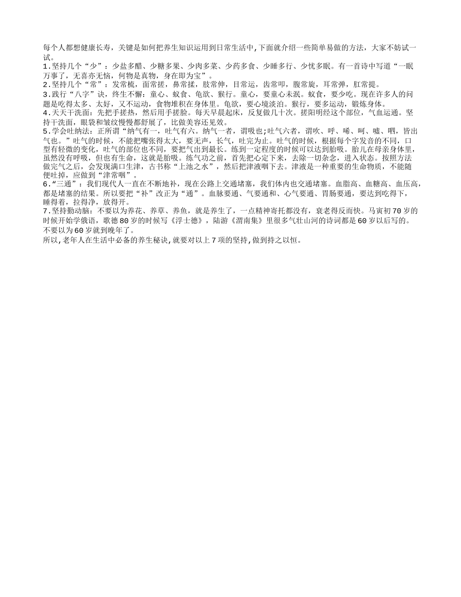 生活必备的中医养生秘诀_第1页