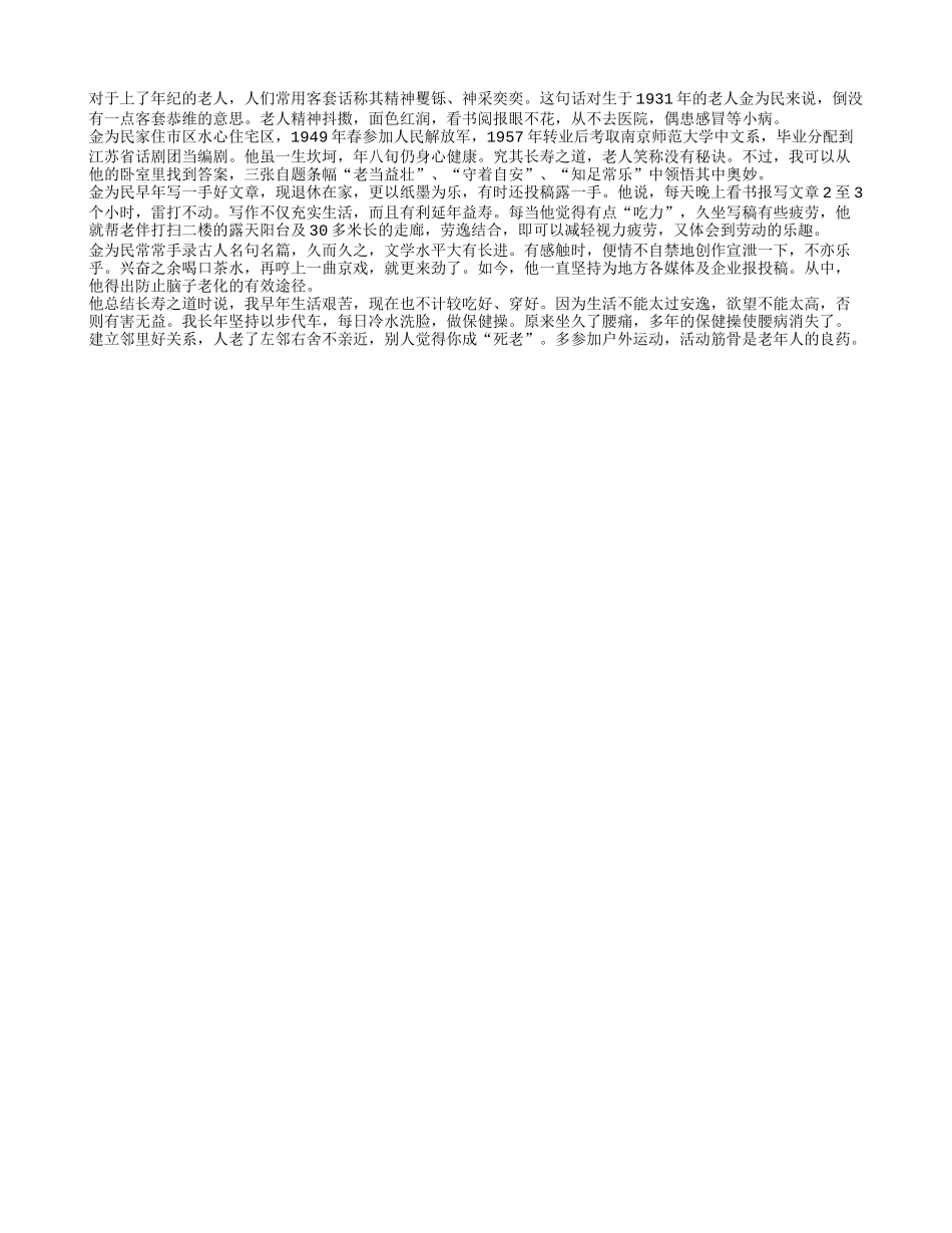 生活不能太过安逸养性_第1页