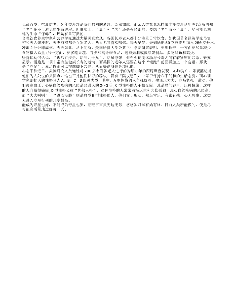 生活方式与长寿密切相关养性_第1页