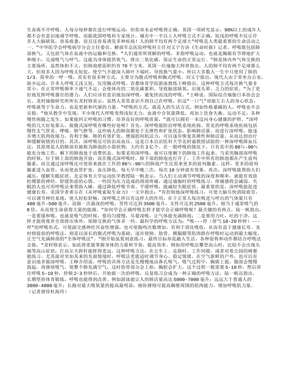 生命离不开呼吸 学会呼吸能长寿养性_第1页