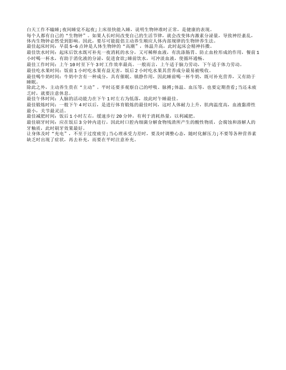 生物钟养生法你听说过吗？养性_第1页