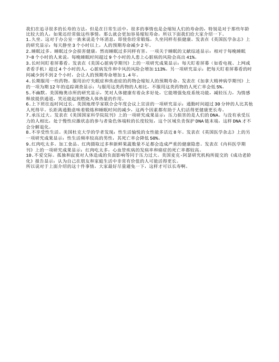 十件小事情 会缩短人们的寿命养性_第1页