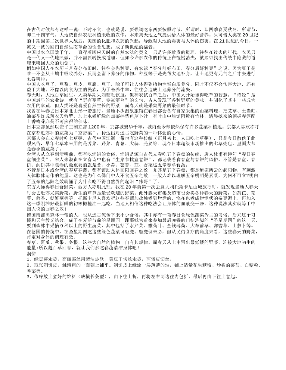 食百草养生 清洁毒素更长寿_第1页