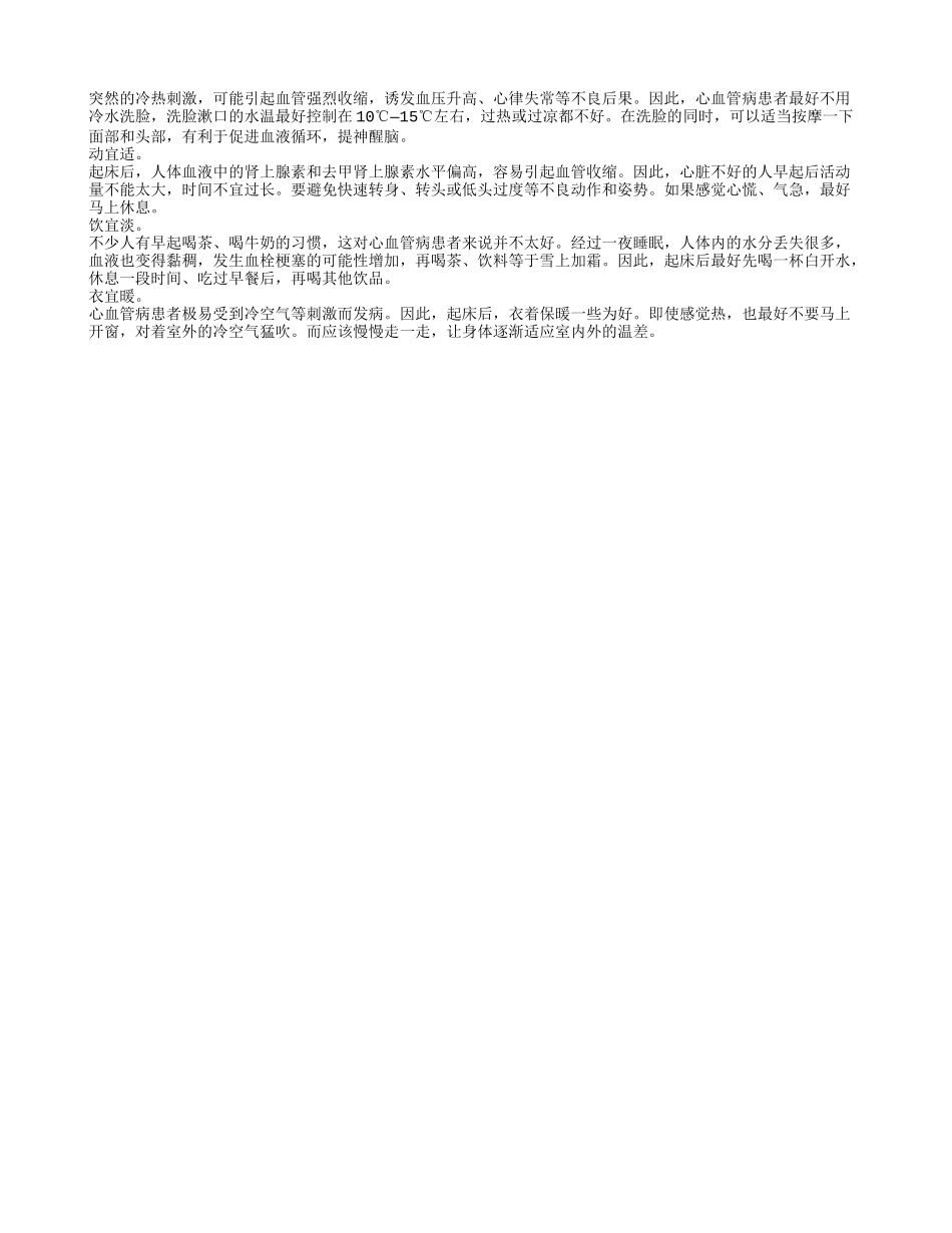 食疗治高血压 高血压的养生保健_第2页
