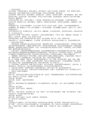 食疗治高血压 高血压的养生保健