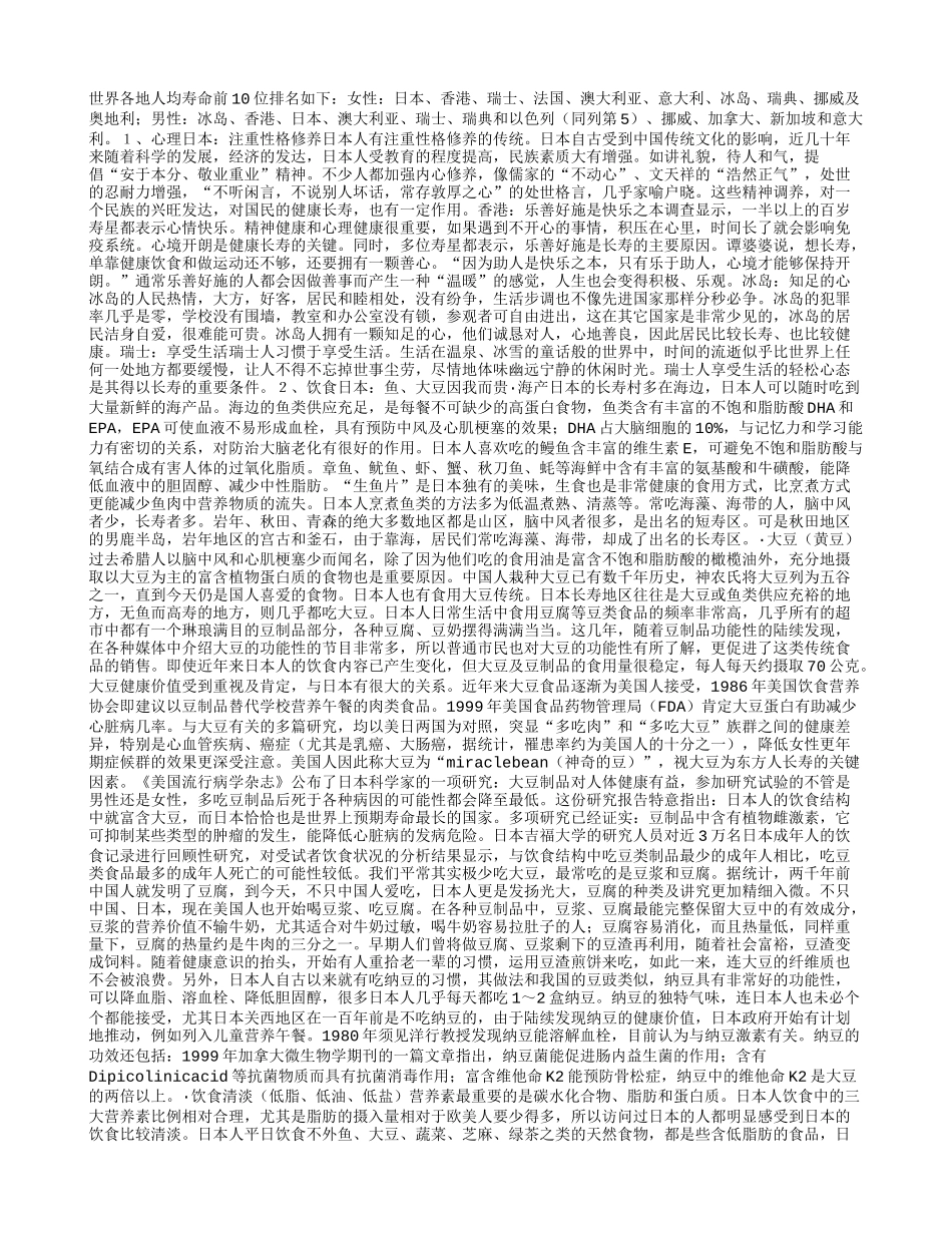 世界长寿地区的长寿秘诀扫描养性_第1页