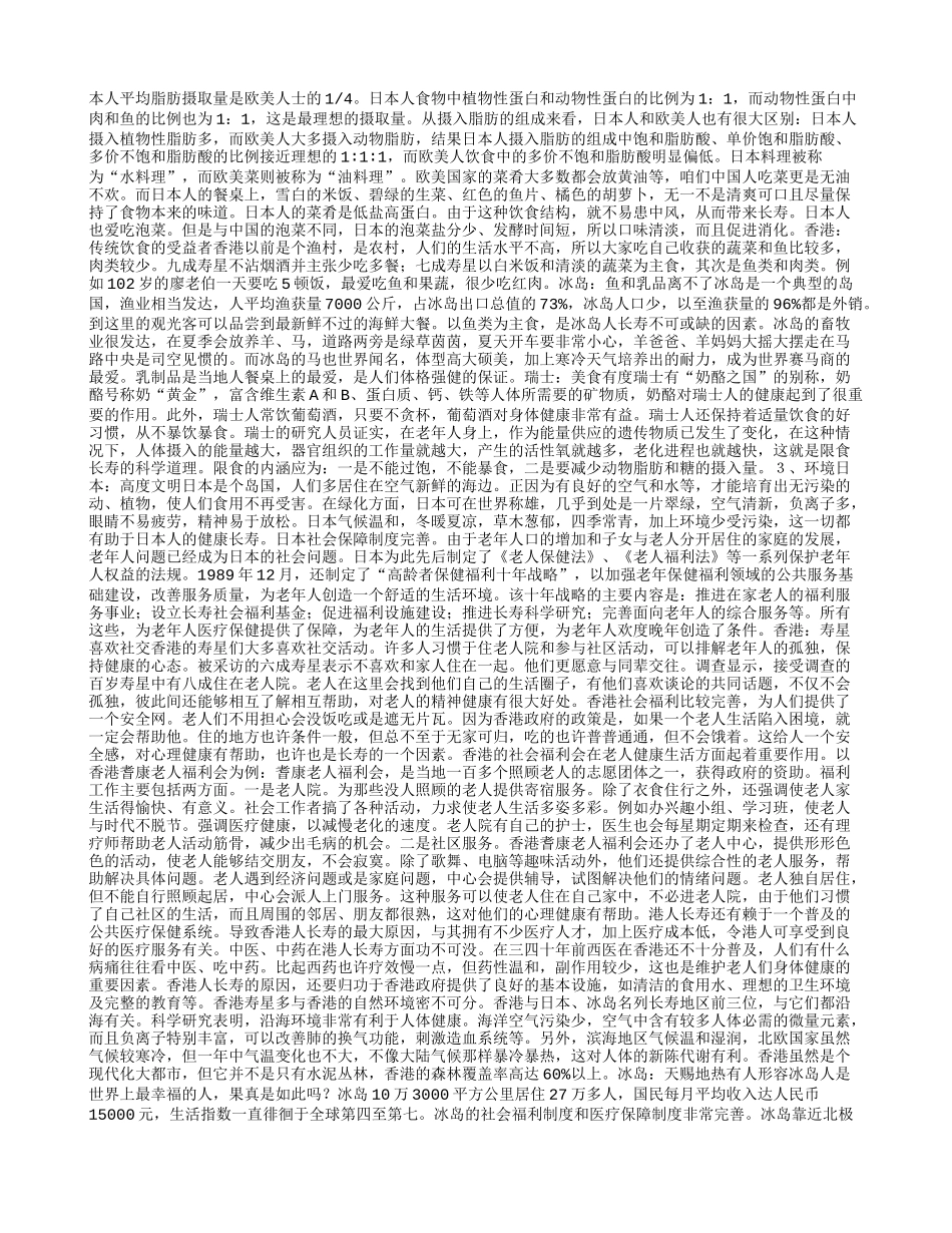 世界长寿地区的长寿秘诀扫描养性_第2页