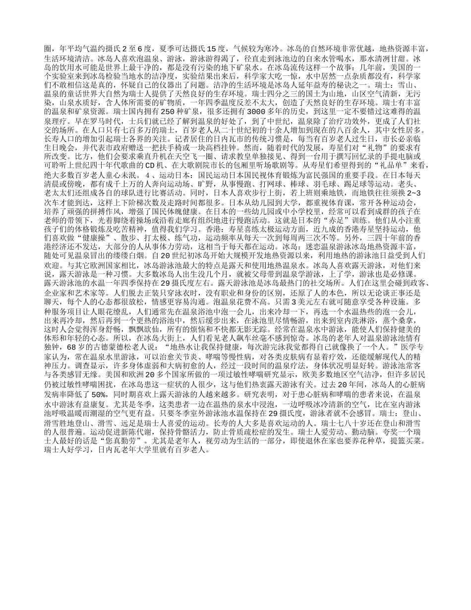 世界长寿地区的长寿秘诀扫描养性_第3页